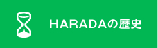 HARADAの歴史