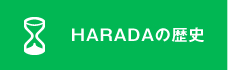 HARADAの歴史